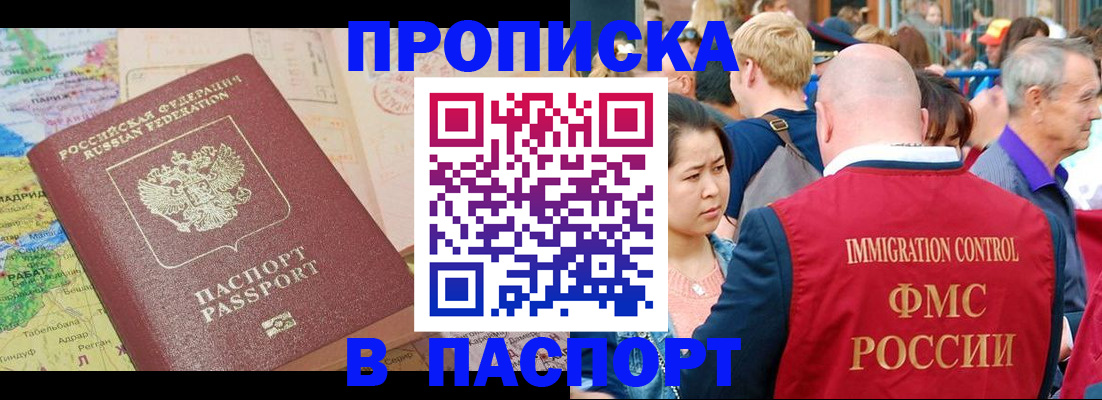 купить прописку в Луховицах