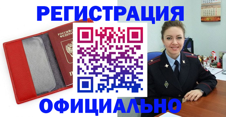 прописка штамп в Луховицах